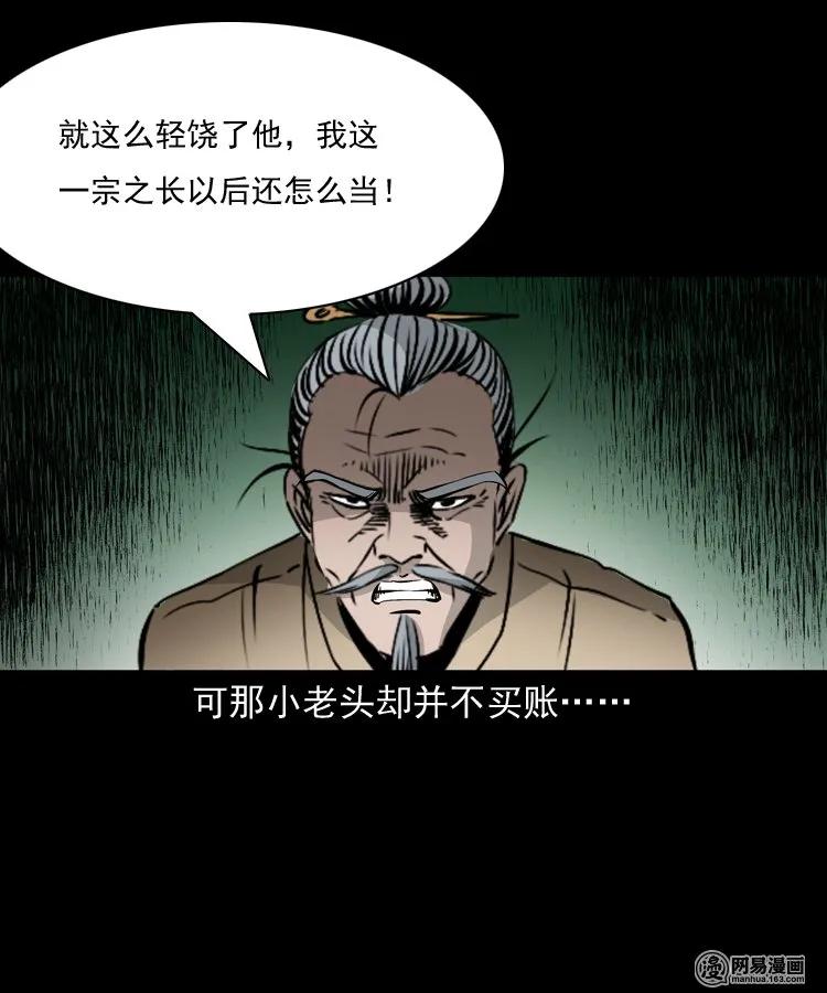 三老爷惊奇手札韩漫全集-145 马疯子师徒捉妖（下）无删减无遮挡章节图片 