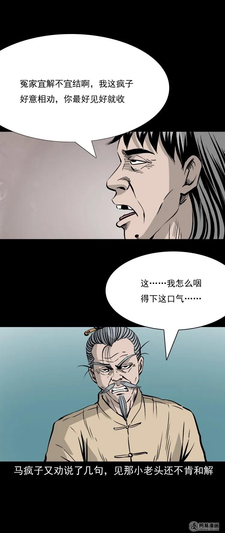 三老爷惊奇手札韩漫全集-145 马疯子师徒捉妖（下）无删减无遮挡章节图片 