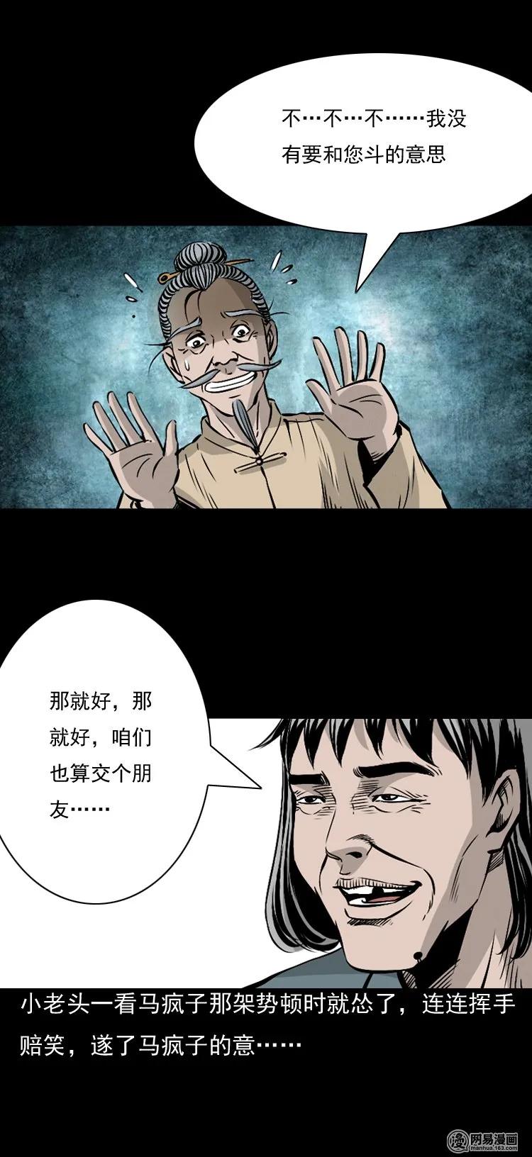 三老爷惊奇手札韩漫全集-145 马疯子师徒捉妖（下）无删减无遮挡章节图片 
