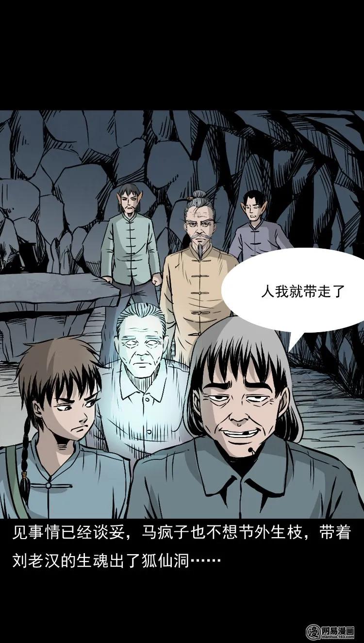 三老爷惊奇手札韩漫全集-145 马疯子师徒捉妖（下）无删减无遮挡章节图片 