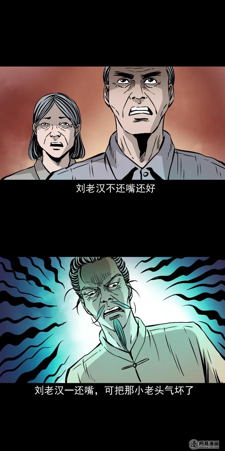 三老爷惊奇手札韩漫全集-145 马疯子师徒捉妖（下）无删减无遮挡章节图片 