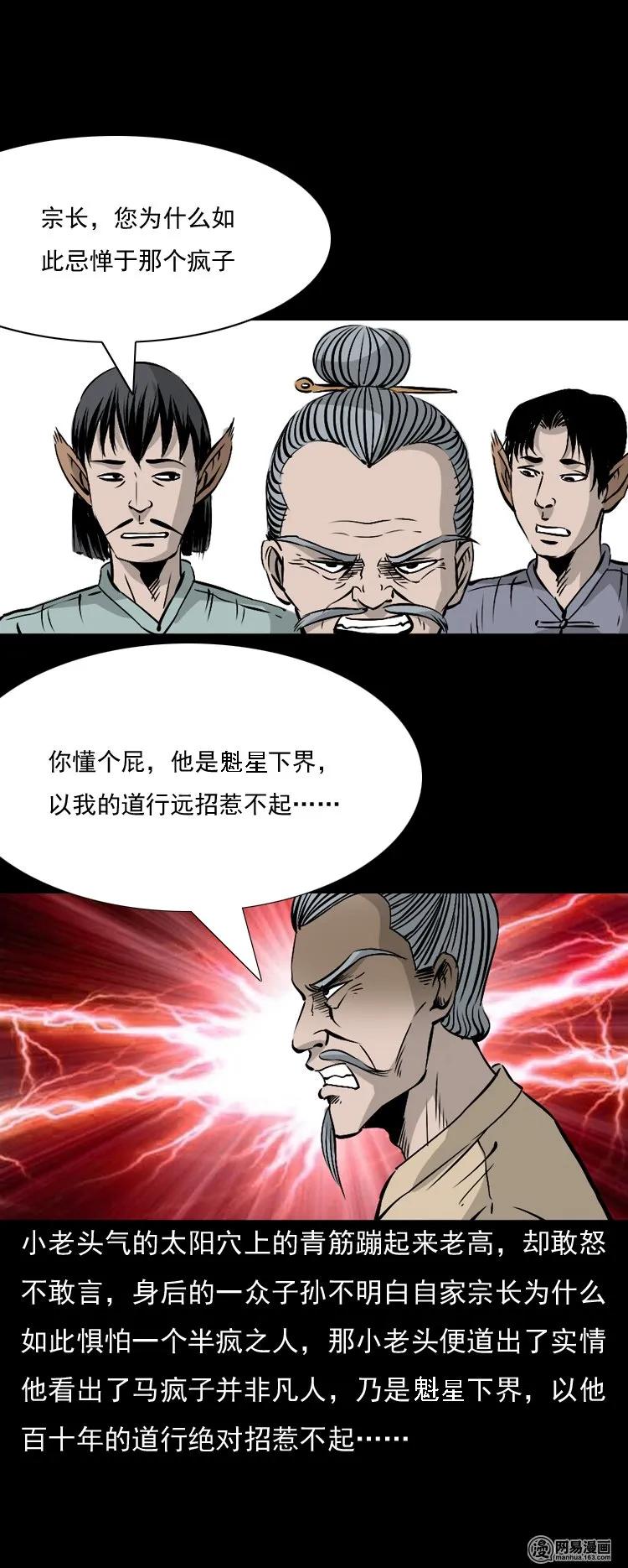 三老爷惊奇手札韩漫全集-145 马疯子师徒捉妖（下）无删减无遮挡章节图片 