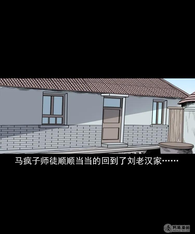 三老爷惊奇手札韩漫全集-145 马疯子师徒捉妖（下）无删减无遮挡章节图片 
