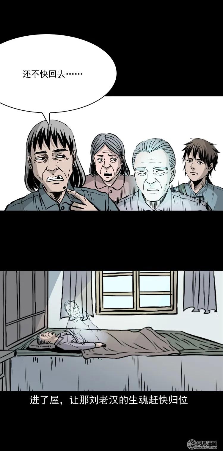 三老爷惊奇手札韩漫全集-145 马疯子师徒捉妖（下）无删减无遮挡章节图片 