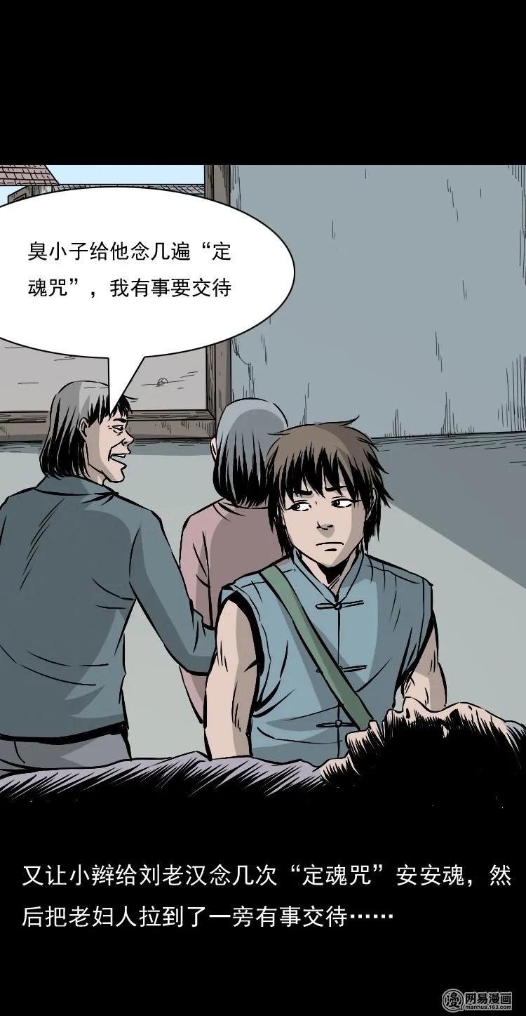 三老爷惊奇手札韩漫全集-145 马疯子师徒捉妖（下）无删减无遮挡章节图片 