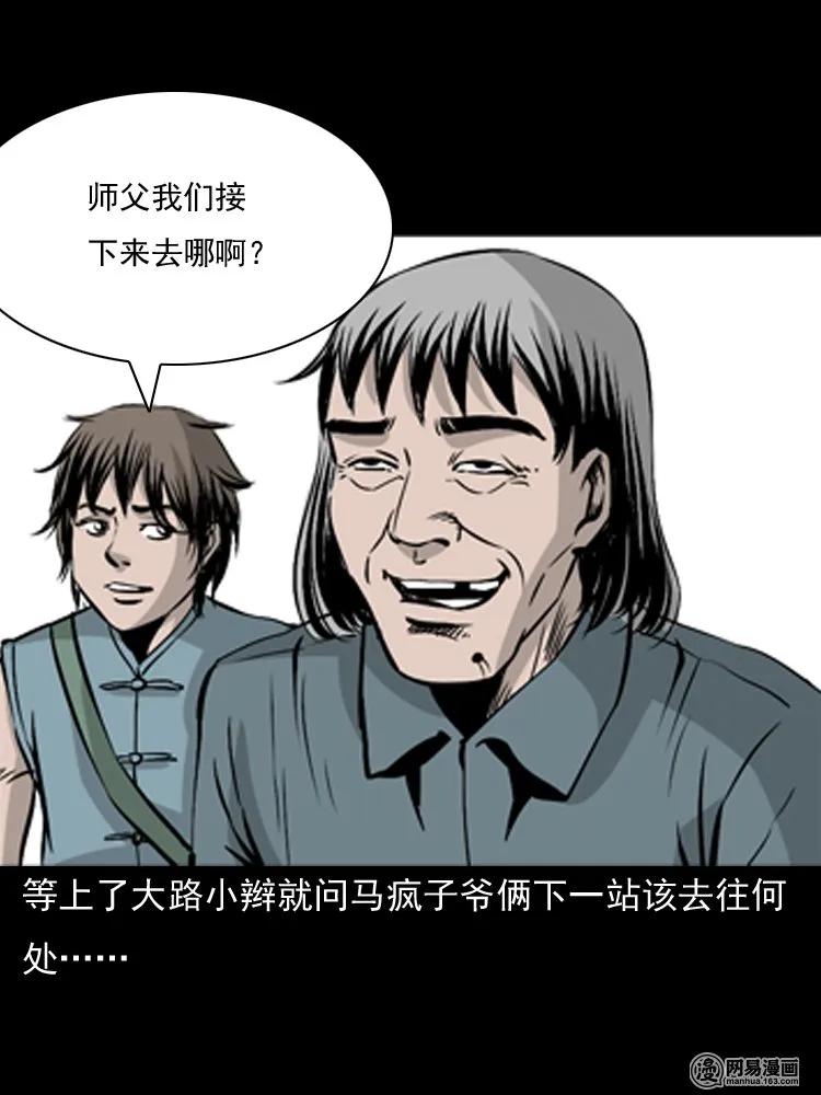 三老爷惊奇手札韩漫全集-145 马疯子师徒捉妖（下）无删减无遮挡章节图片 