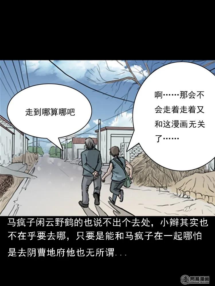 三老爷惊奇手札韩漫全集-145 马疯子师徒捉妖（下）无删减无遮挡章节图片 