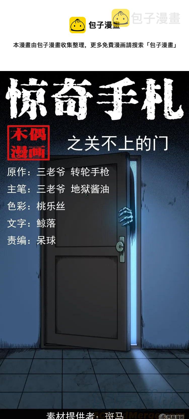 三老爷惊奇手札韩漫全集-146 关不上的门无删减无遮挡章节图片 