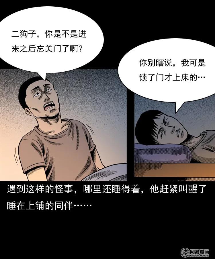 三老爷惊奇手札韩漫全集-146 关不上的门无删减无遮挡章节图片 