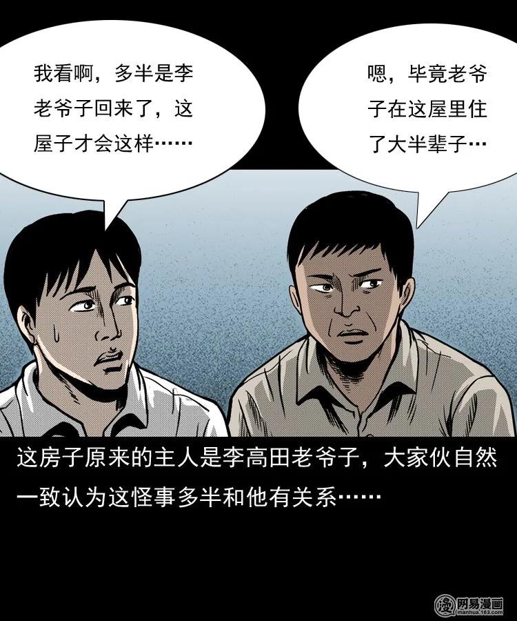 三老爷惊奇手札韩漫全集-146 关不上的门无删减无遮挡章节图片 