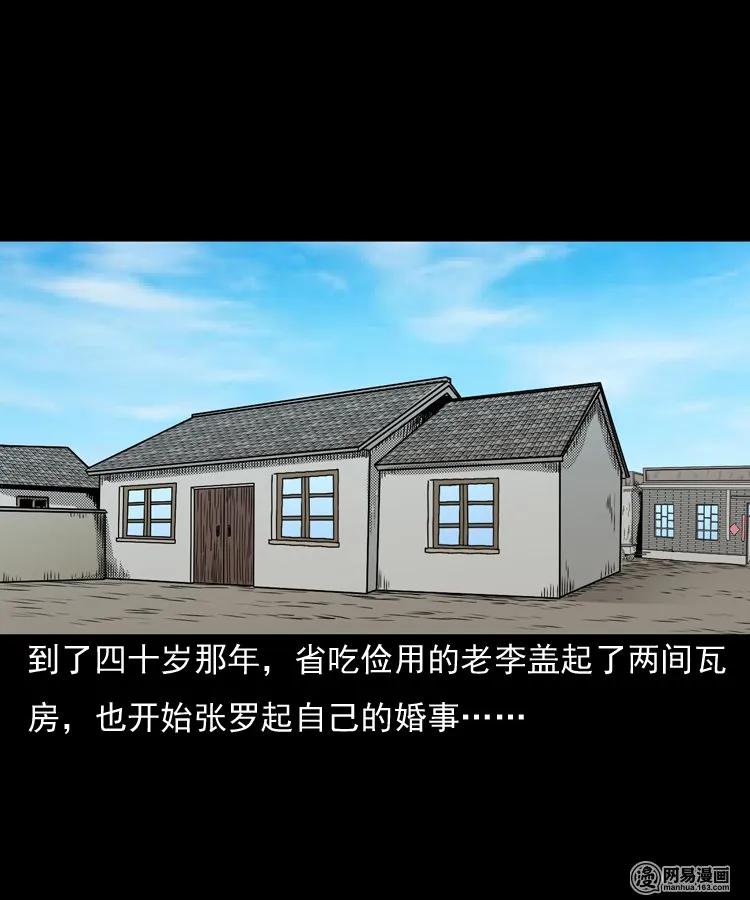 三老爷惊奇手札韩漫全集-146 关不上的门无删减无遮挡章节图片 