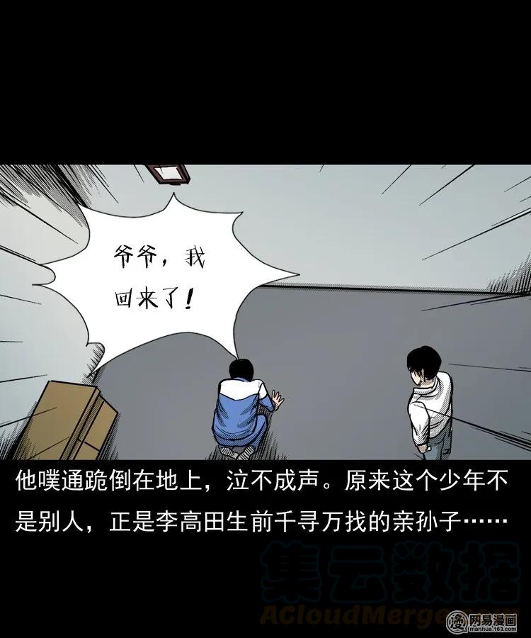 三老爷惊奇手札韩漫全集-146 关不上的门无删减无遮挡章节图片 
