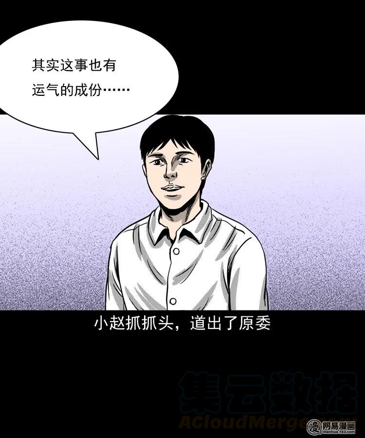 三老爷惊奇手札韩漫全集-146 关不上的门无删减无遮挡章节图片 