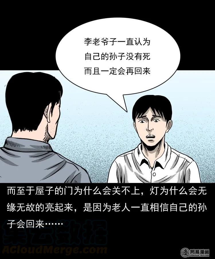 三老爷惊奇手札韩漫全集-146 关不上的门无删减无遮挡章节图片 
