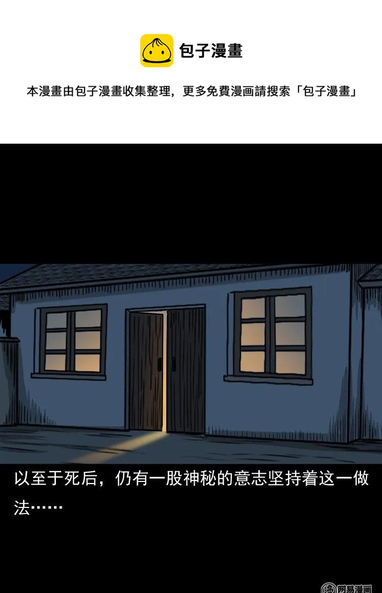 三老爷惊奇手札韩漫全集-146 关不上的门无删减无遮挡章节图片 