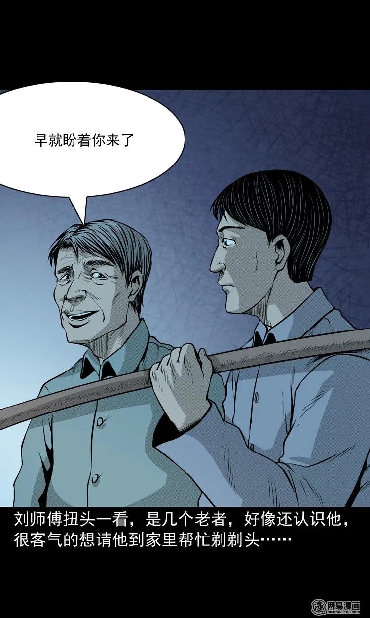 三老爷惊奇手札韩漫全集-147 剃头匠（一）无删减无遮挡章节图片 
