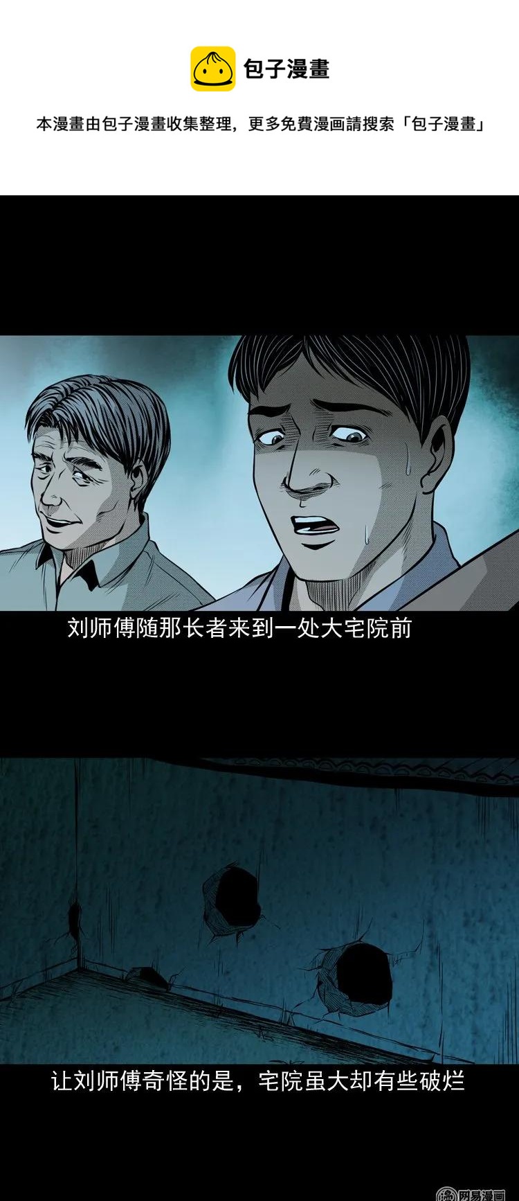 三老爷惊奇手札韩漫全集-147 剃头匠（一）无删减无遮挡章节图片 