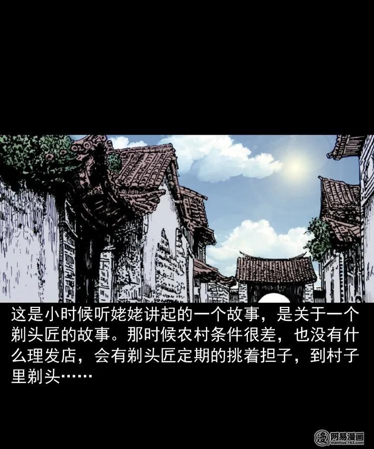 三老爷惊奇手札韩漫全集-147 剃头匠（一）无删减无遮挡章节图片 