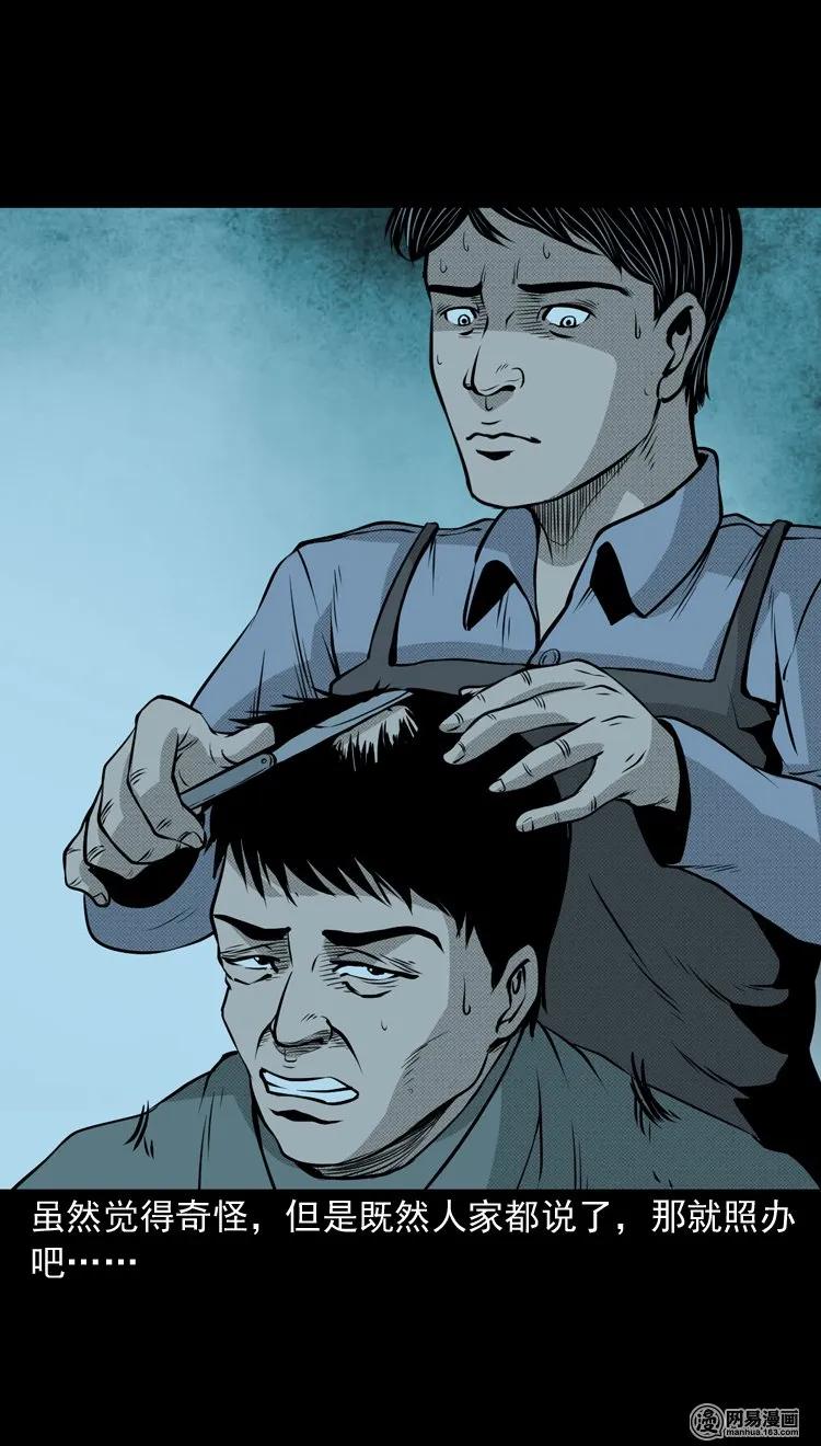 三老爷惊奇手札韩漫全集-147 剃头匠（一）无删减无遮挡章节图片 