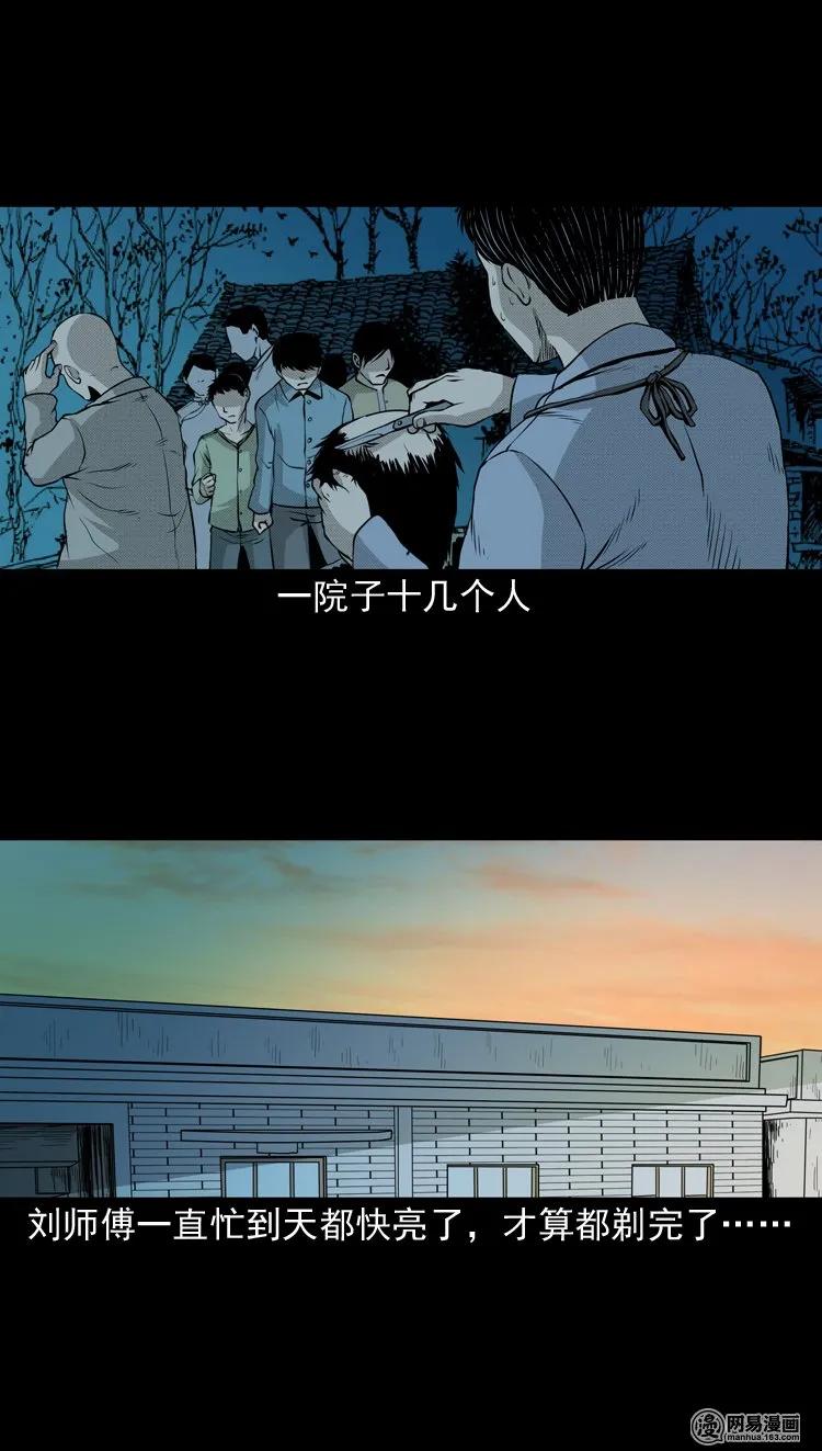 三老爷惊奇手札韩漫全集-147 剃头匠（一）无删减无遮挡章节图片 
