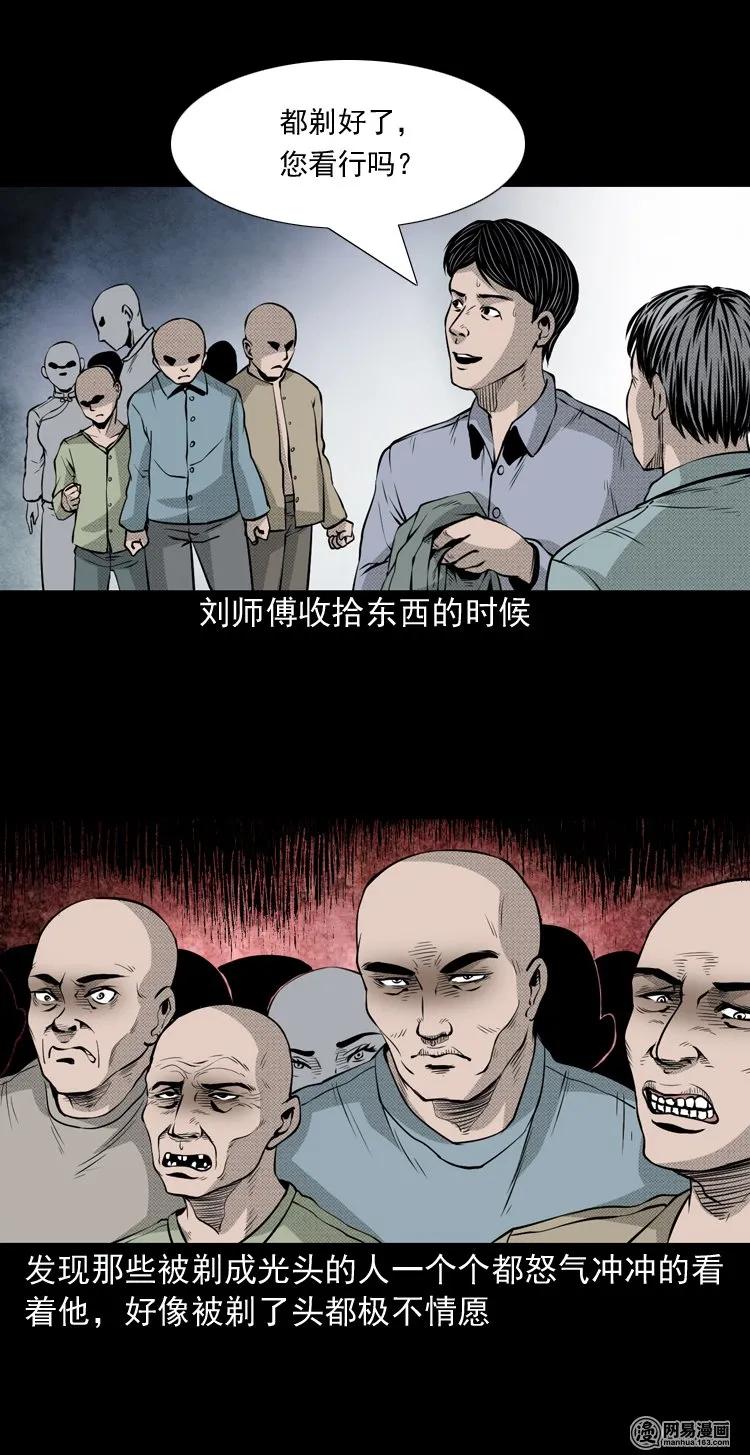 三老爷惊奇手札韩漫全集-147 剃头匠（一）无删减无遮挡章节图片 