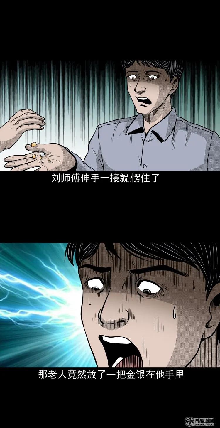 三老爷惊奇手札韩漫全集-147 剃头匠（一）无删减无遮挡章节图片 