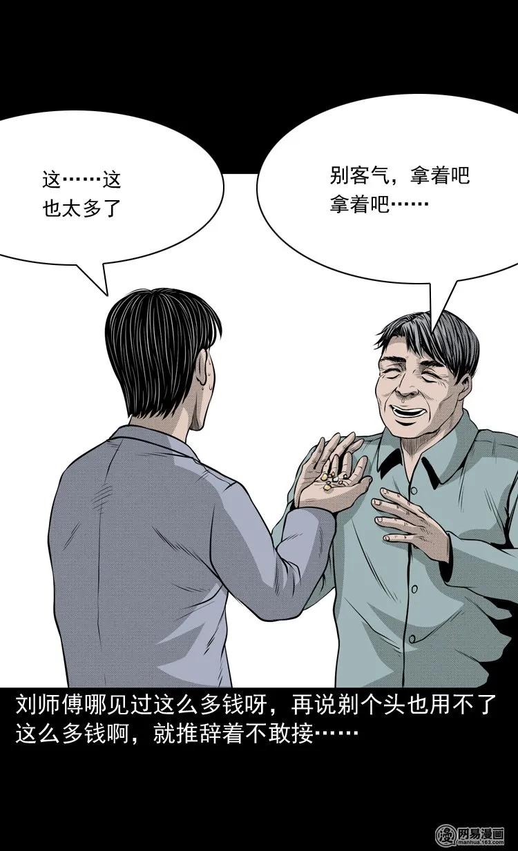 三老爷惊奇手札韩漫全集-147 剃头匠（一）无删减无遮挡章节图片 