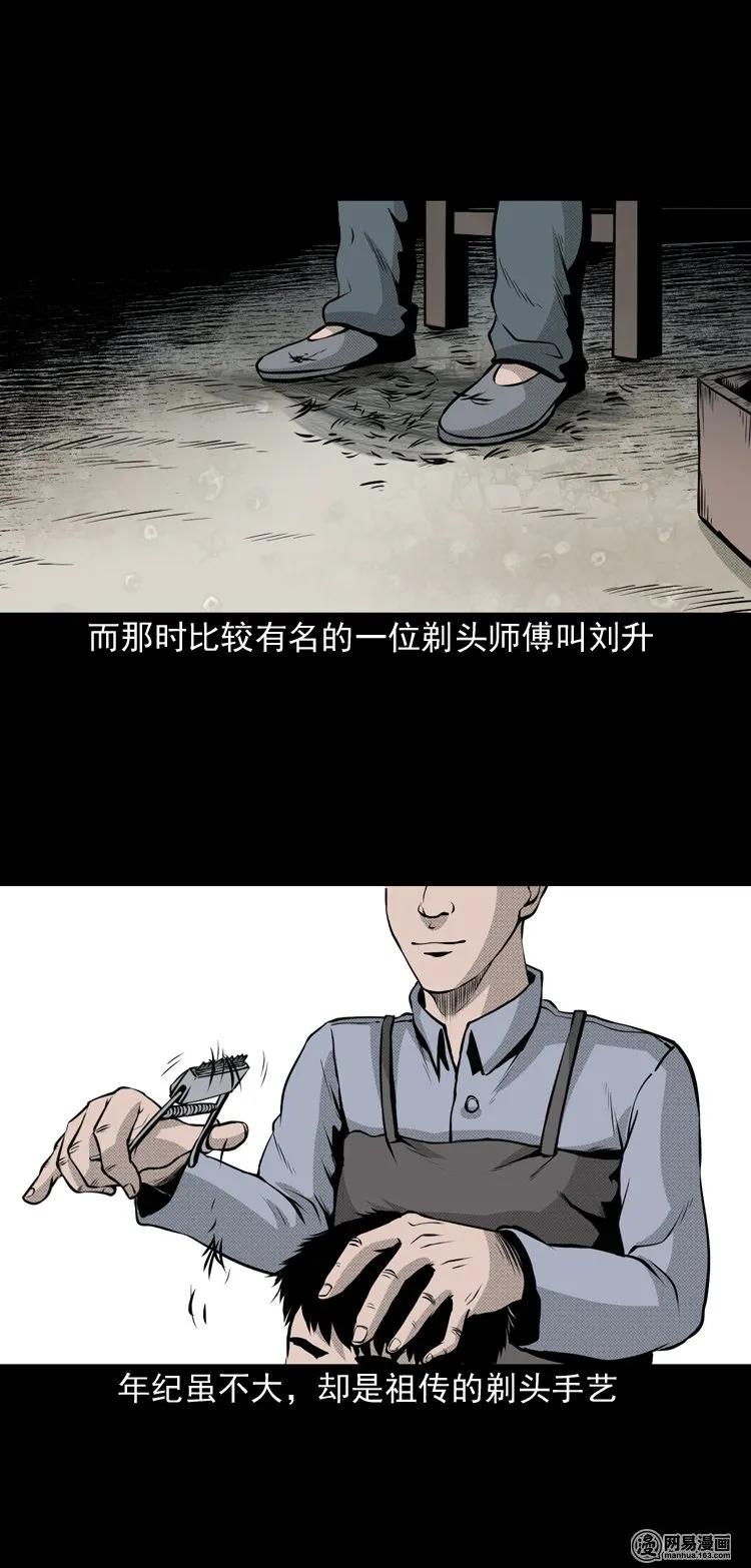 三老爷惊奇手札韩漫全集-147 剃头匠（一）无删减无遮挡章节图片 