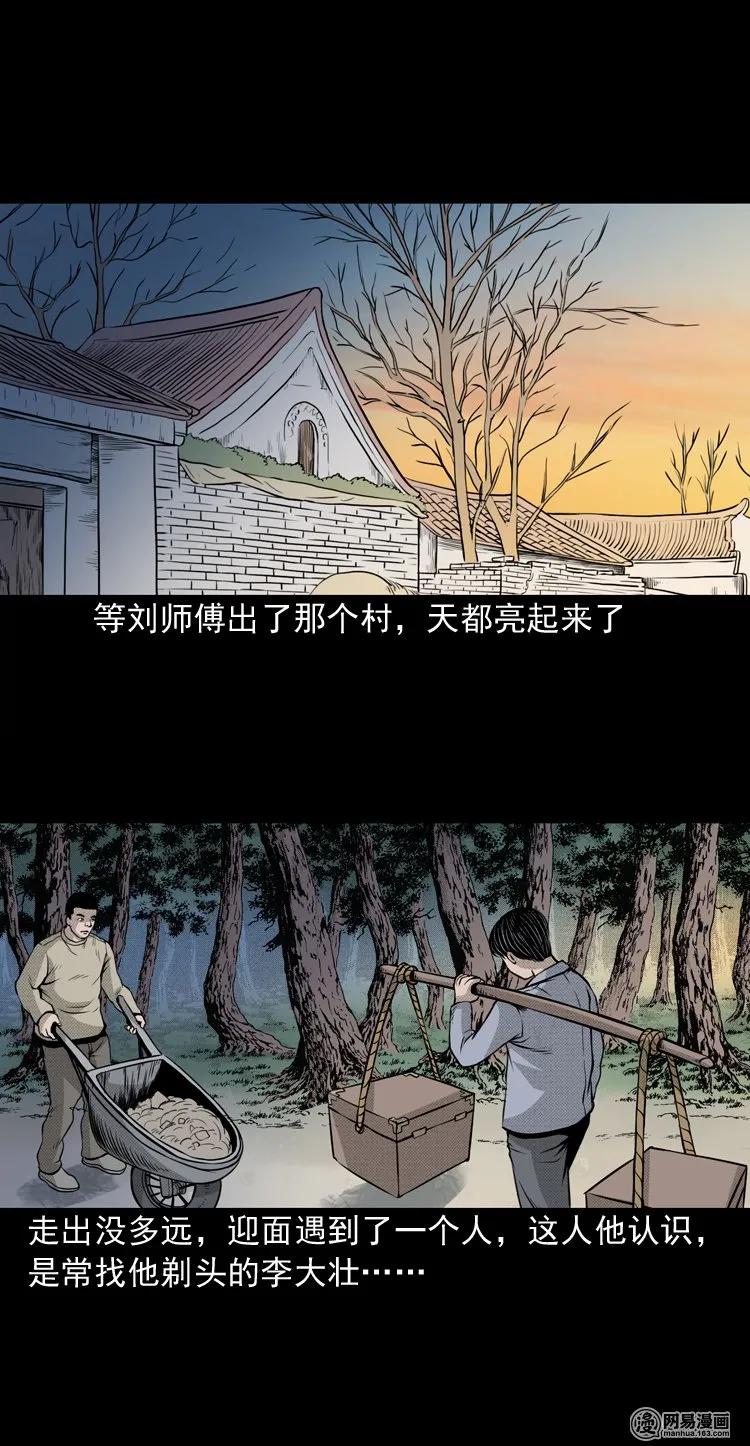 三老爷惊奇手札韩漫全集-147 剃头匠（一）无删减无遮挡章节图片 