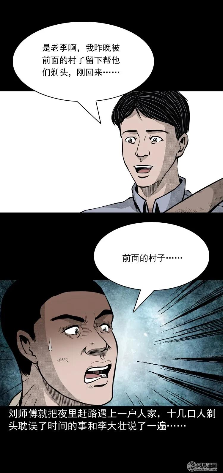 三老爷惊奇手札韩漫全集-147 剃头匠（一）无删减无遮挡章节图片 