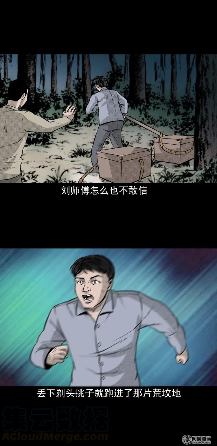 三老爷惊奇手札韩漫全集-147 剃头匠（一）无删减无遮挡章节图片 