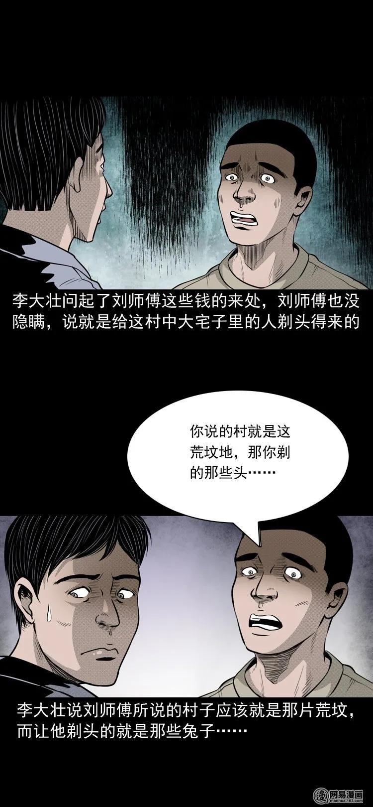 三老爷惊奇手札韩漫全集-147 剃头匠（一）无删减无遮挡章节图片 