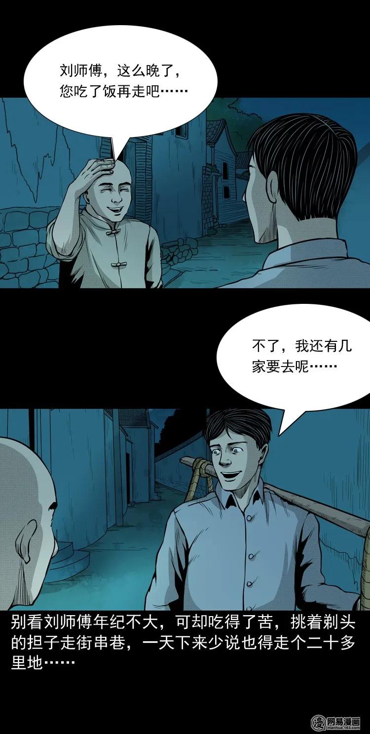 三老爷惊奇手札韩漫全集-147 剃头匠（一）无删减无遮挡章节图片 