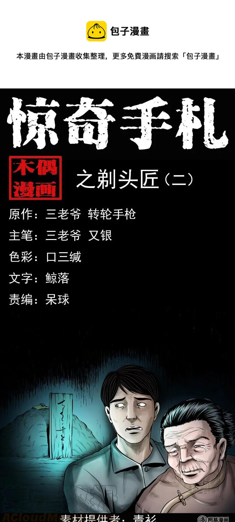 三老爷惊奇手札韩漫全集-148 剃头匠（二）无删减无遮挡章节图片 