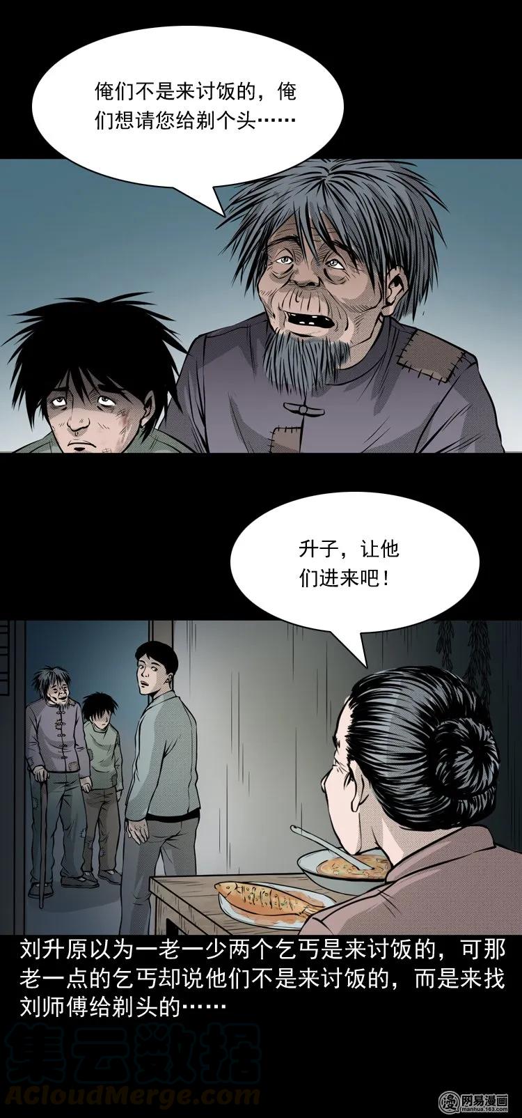 三老爷惊奇手札韩漫全集-148 剃头匠（二）无删减无遮挡章节图片 