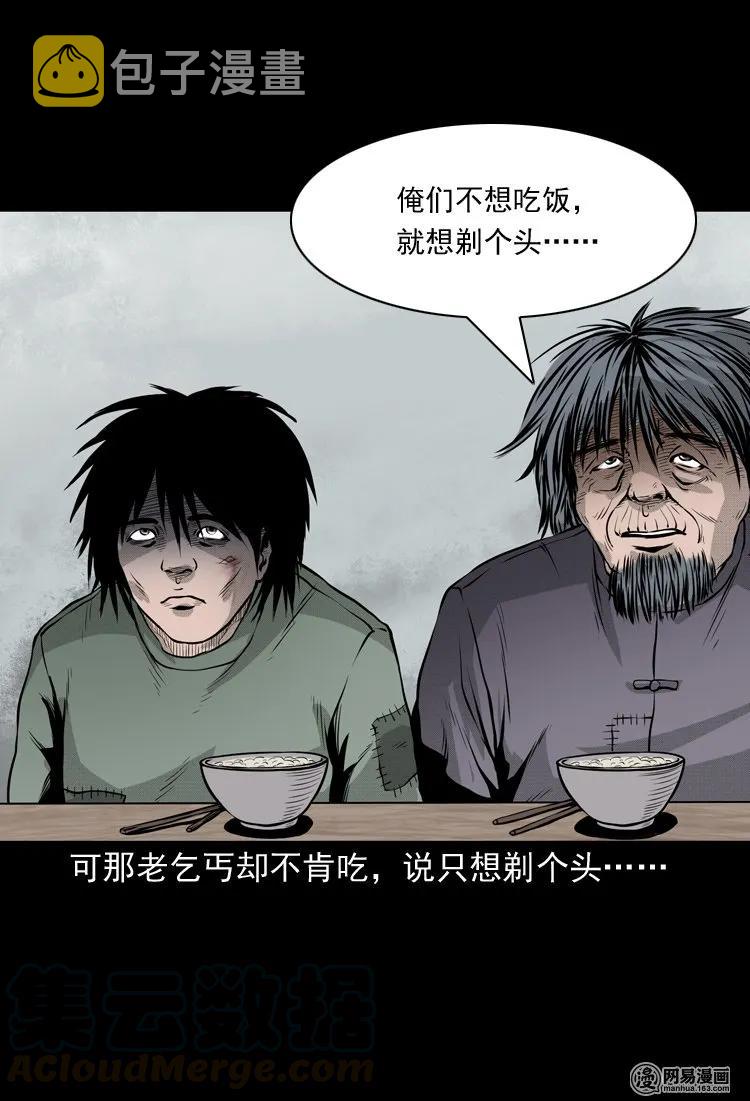 三老爷惊奇手札韩漫全集-148 剃头匠（二）无删减无遮挡章节图片 