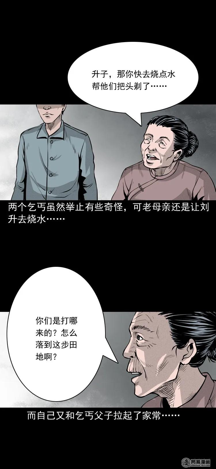三老爷惊奇手札韩漫全集-148 剃头匠（二）无删减无遮挡章节图片 