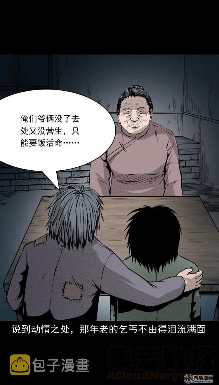 三老爷惊奇手札韩漫全集-148 剃头匠（二）无删减无遮挡章节图片 
