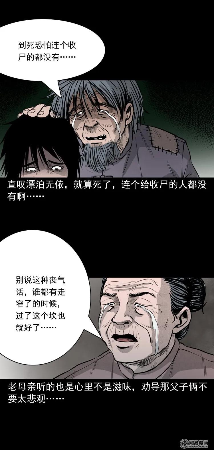 三老爷惊奇手札韩漫全集-148 剃头匠（二）无删减无遮挡章节图片 