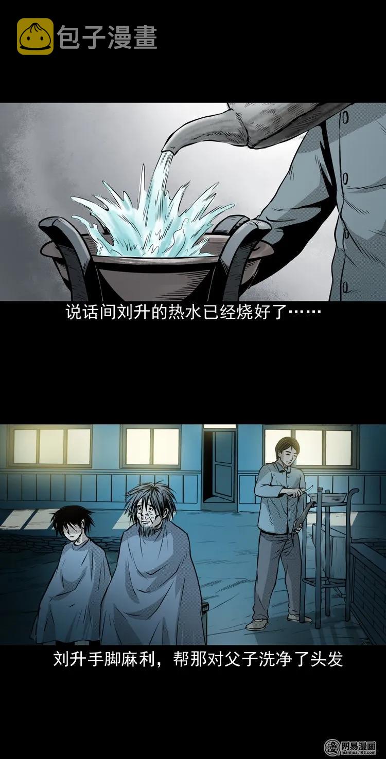 三老爷惊奇手札韩漫全集-148 剃头匠（二）无删减无遮挡章节图片 