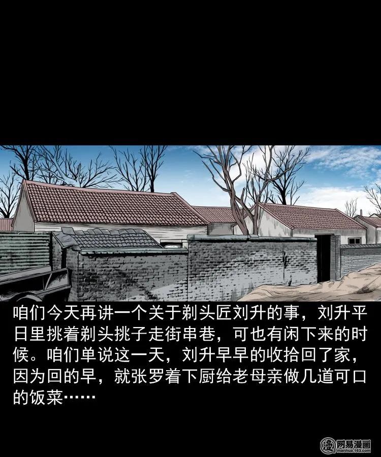 三老爷惊奇手札韩漫全集-148 剃头匠（二）无删减无遮挡章节图片 