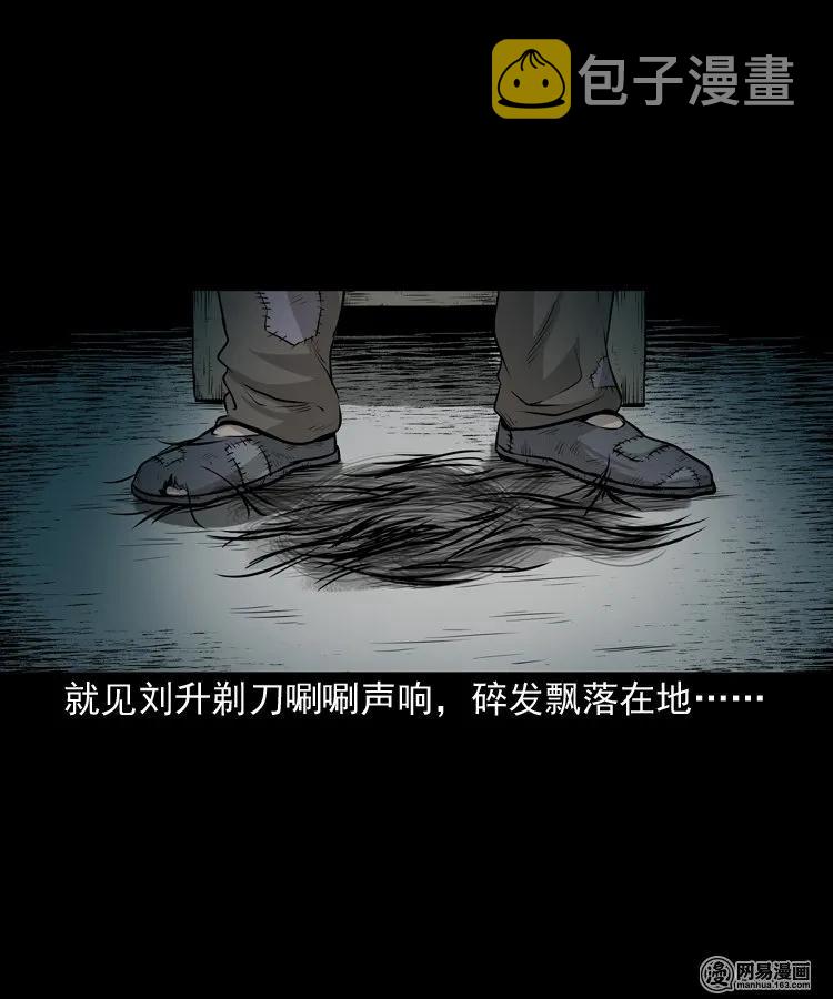 三老爷惊奇手札韩漫全集-148 剃头匠（二）无删减无遮挡章节图片 