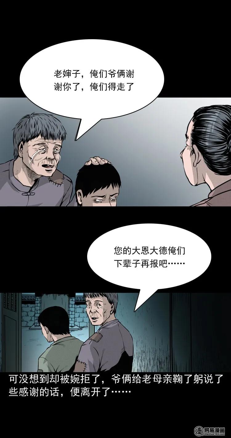 三老爷惊奇手札韩漫全集-148 剃头匠（二）无删减无遮挡章节图片 