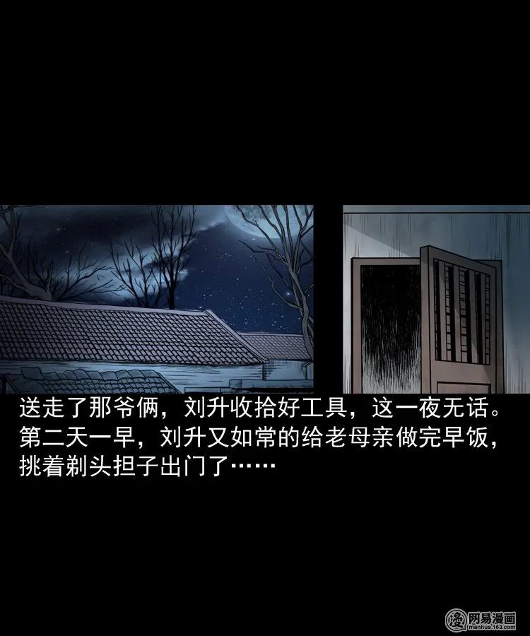 三老爷惊奇手札韩漫全集-148 剃头匠（二）无删减无遮挡章节图片 