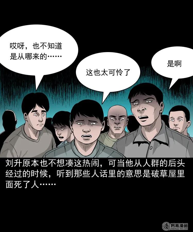 三老爷惊奇手札韩漫全集-148 剃头匠（二）无删减无遮挡章节图片 