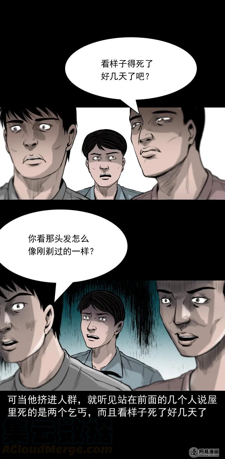 三老爷惊奇手札韩漫全集-148 剃头匠（二）无删减无遮挡章节图片 