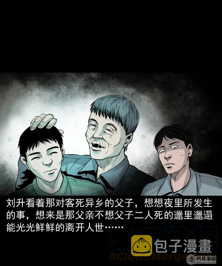 三老爷惊奇手札韩漫全集-148 剃头匠（二）无删减无遮挡章节图片 