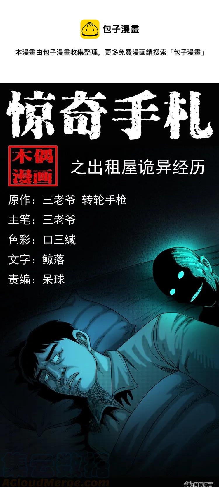 三老爷惊奇手札韩漫全集-149 出租屋诡异经历无删减无遮挡章节图片 