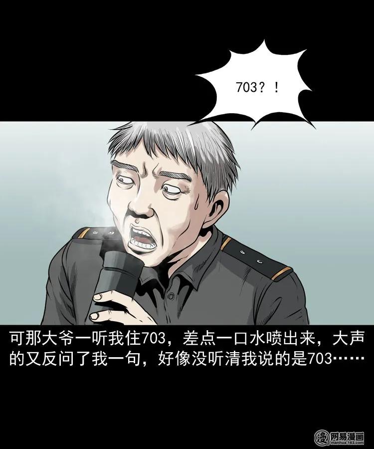 三老爷惊奇手札韩漫全集-149 出租屋诡异经历无删减无遮挡章节图片 