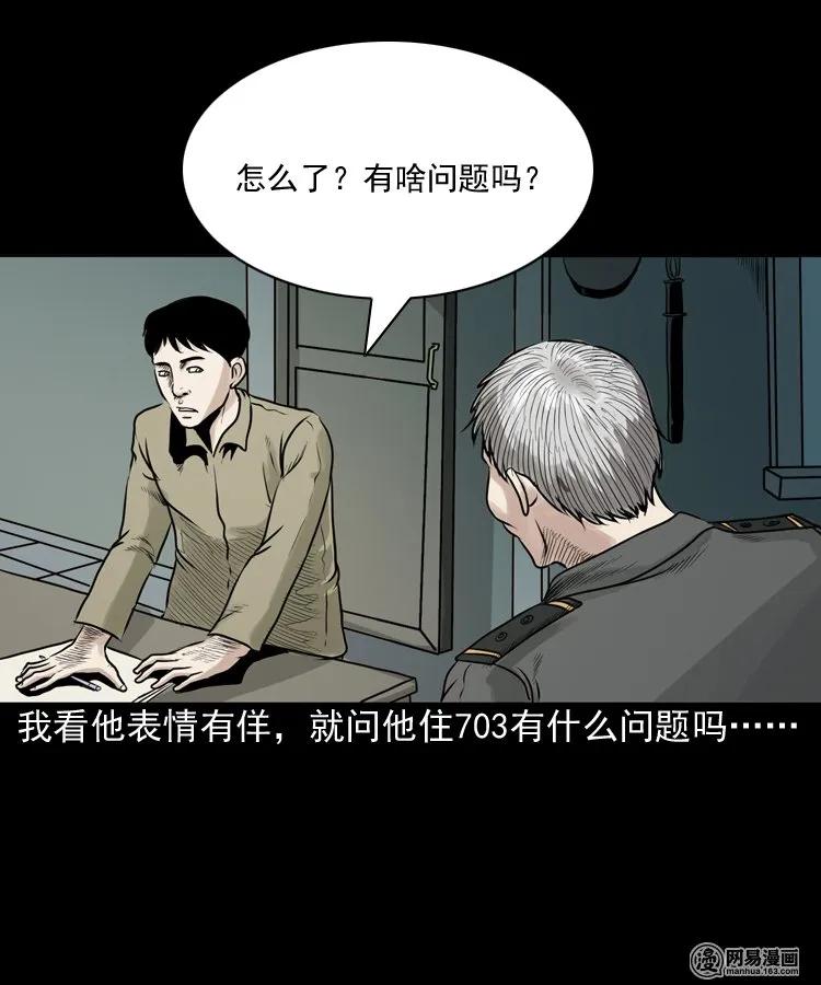 三老爷惊奇手札韩漫全集-149 出租屋诡异经历无删减无遮挡章节图片 